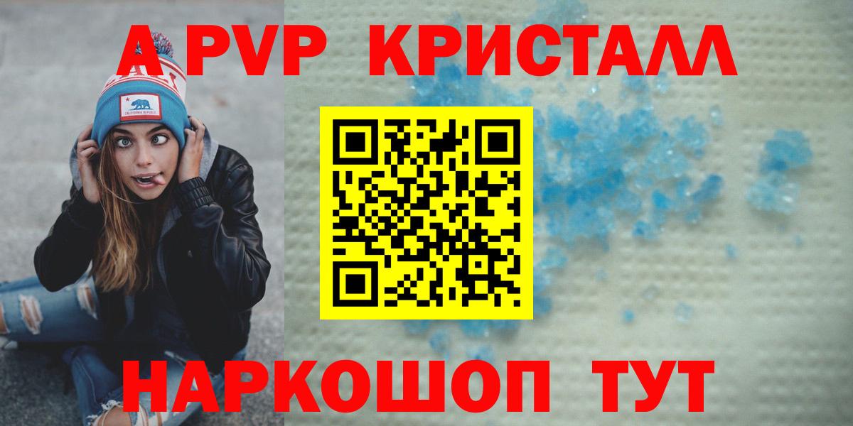 A PVP VHQ  Вход с VPN  A PVP СК  Павлово  Alpha PVP кристаллы 