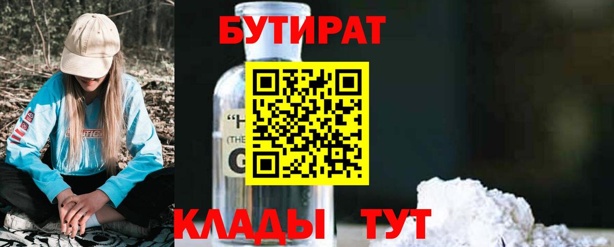 Павлово  Бутират бутандиол  Бутират  Вход с VPN 