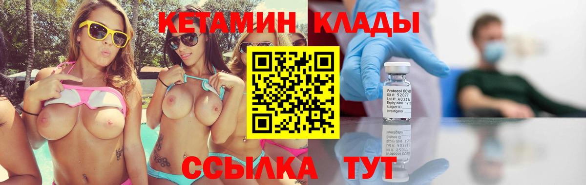 КЕТАМИН VHQ Павлово