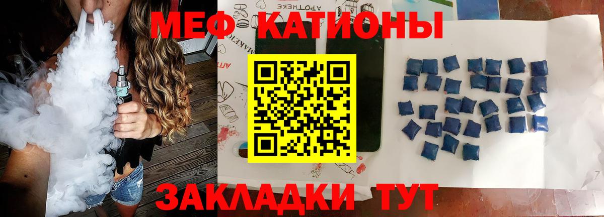 Меф мяу мяу мука Павлово