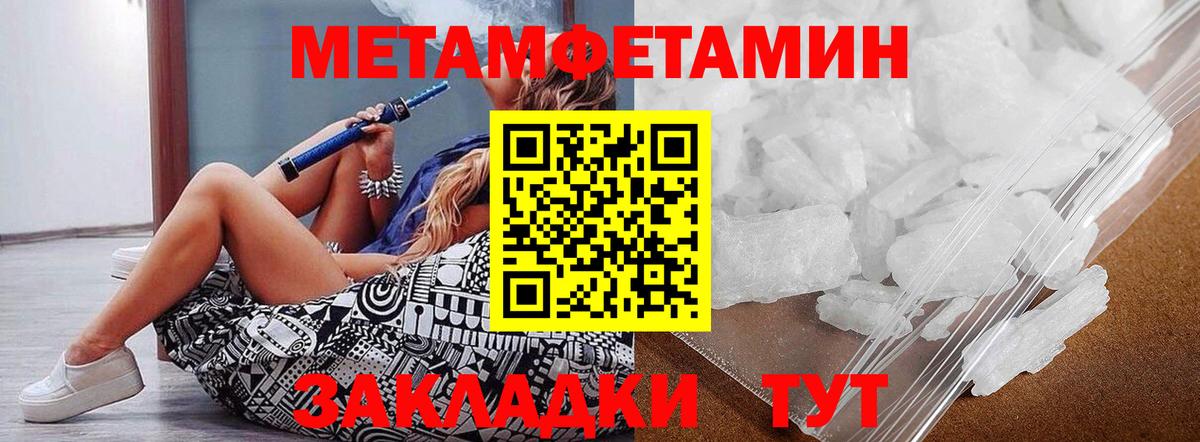 МЕТАМФЕТАМИН мет Павлово