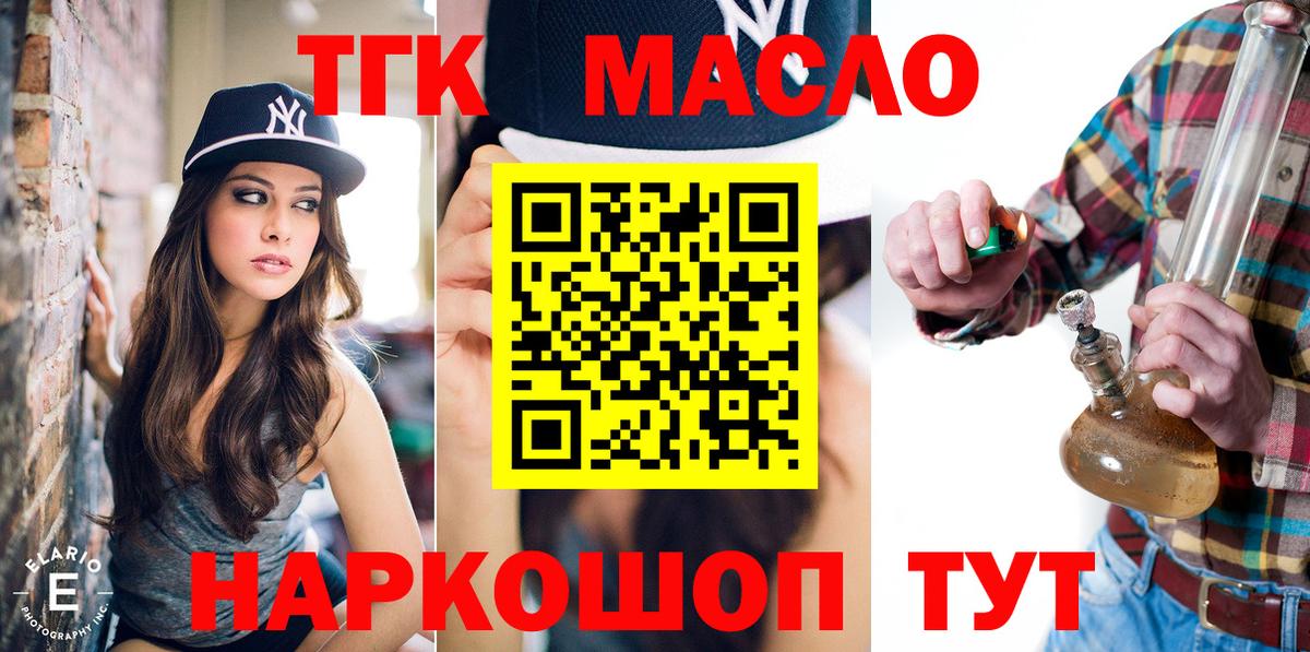 Дистиллят ТГК THC oil  ТГК THC oil  купить наркотик  Вход с VPN  Павлово 